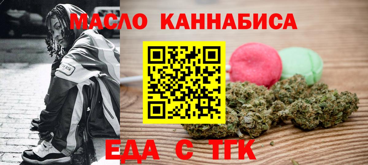 Реж  Еда ТГК конопля  Вход с VPN 