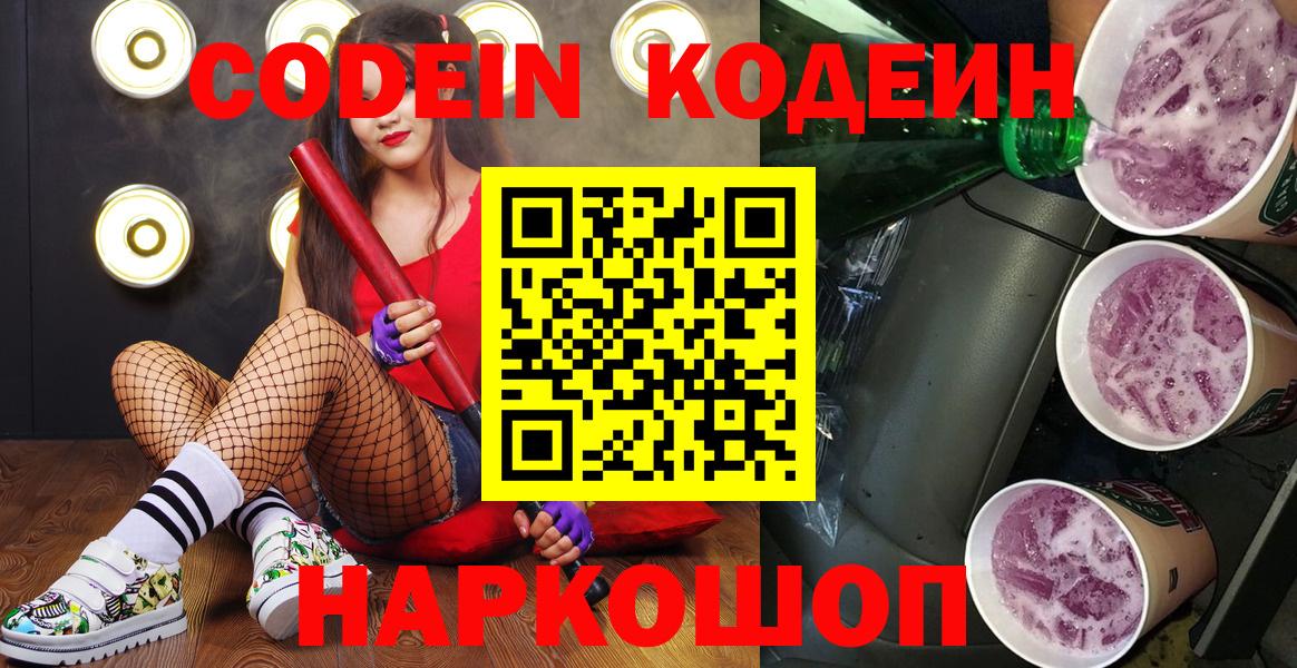 Кодеин напиток Lean (лин) Реж