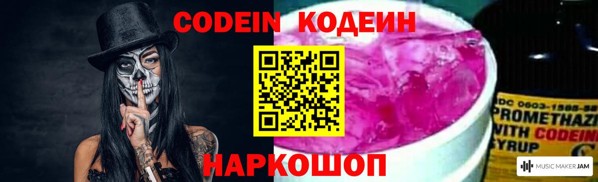 Реж  Codein напиток Lean (лин)  Вход с VPN 