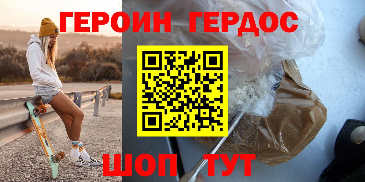 Героин гречка Реж