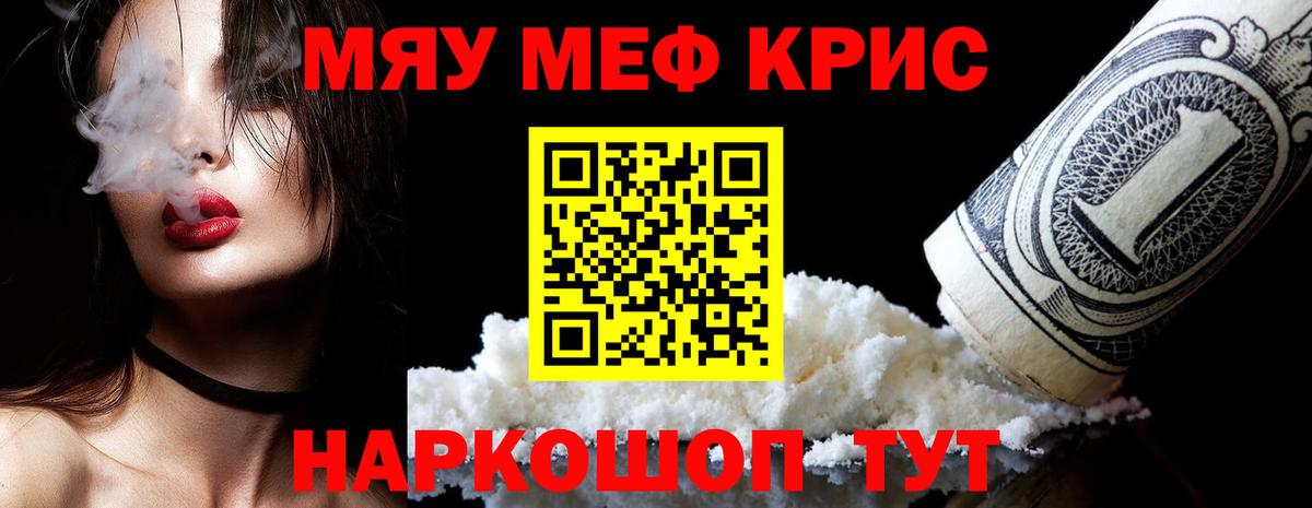 Мефедрон  Мефедрон мяу мяу  Меф мяу мяу  Вход с VPN  Реж 